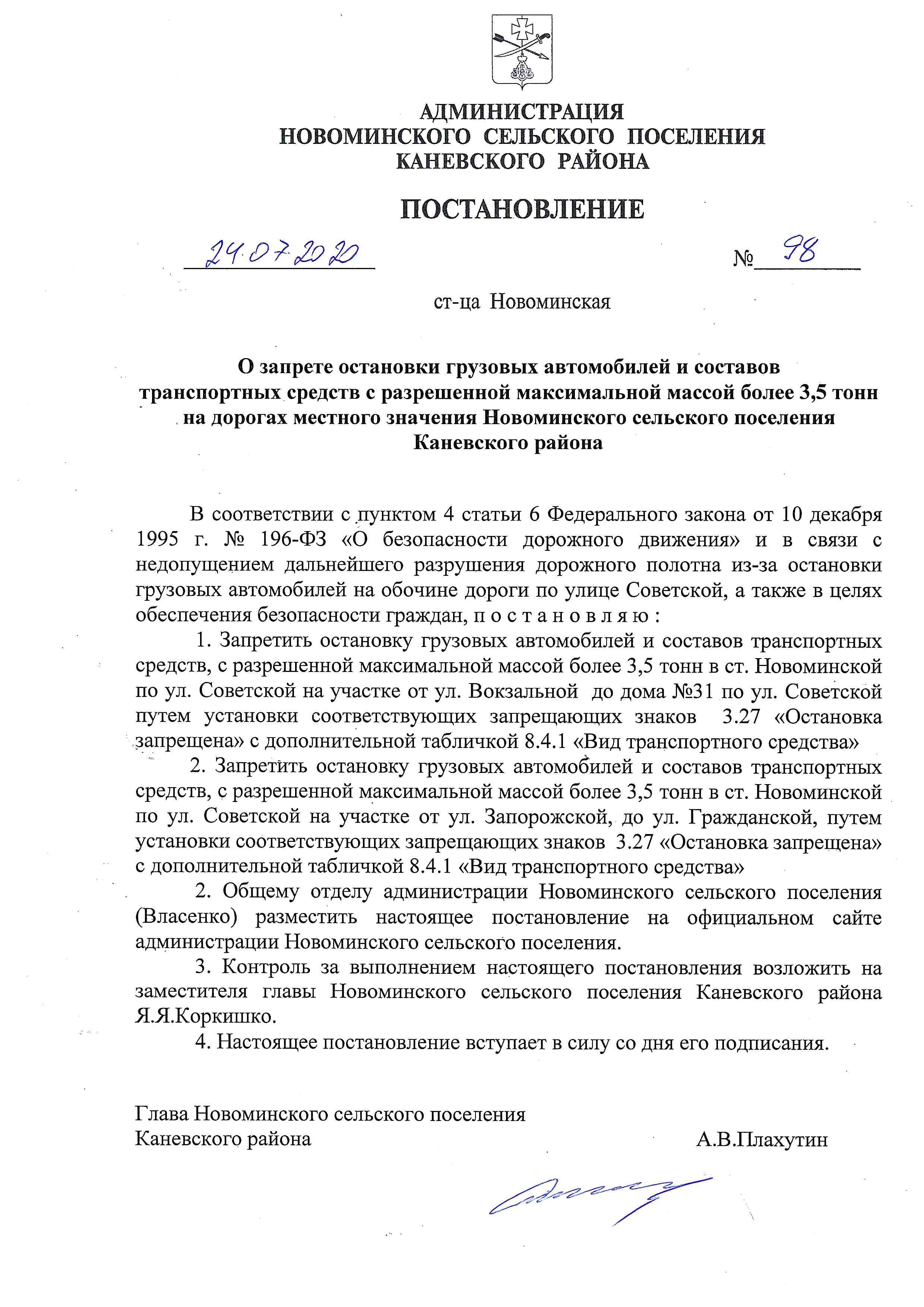 Администрация сельского поселения станица Новоминская. Официальный сайт. |  Благоустройство