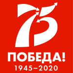 75_pobeda_2020_logo