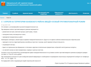 Особый противопожарный режим